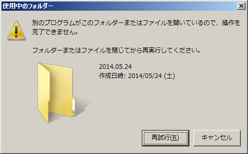 使用中のフォルダー