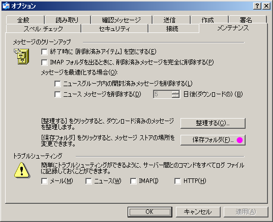 ツール＞オプション＞メンテナンス＞保存フォルダ