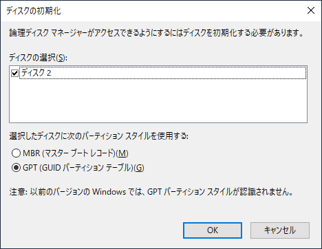 ディスクの初期化