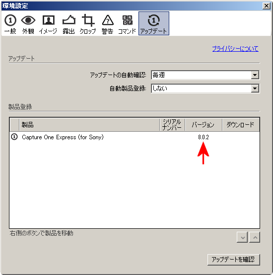 8.0.2と表示されている