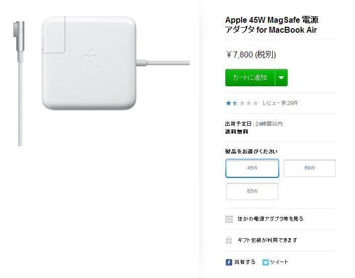 Apple純正のACアダプター(45W,MagSafe)