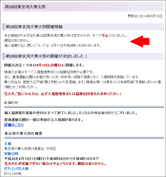 東京湾大華火祭は中止