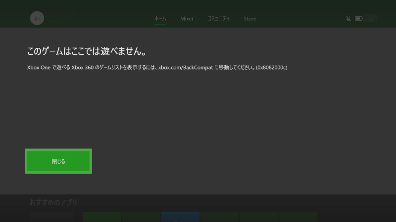 下位互換非対応_XBOXONE