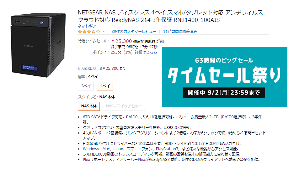 ReadyNAS 214_2019年9月_アマゾン