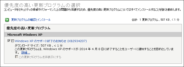 Windows XP のサポート終了のお知らせ (KB2934207)