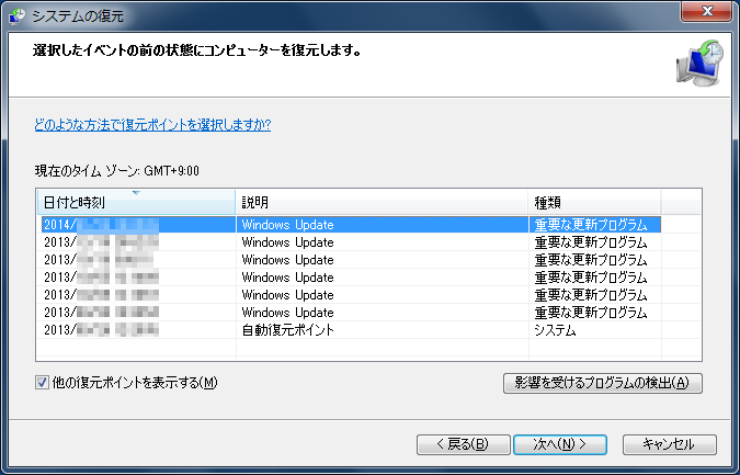 他の復元ポイントを表示する