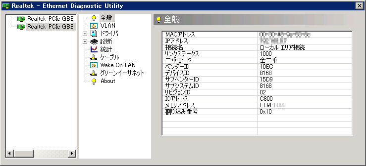 Realtek Ethernet Diagnostic Utility