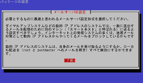 メールサーバの設定