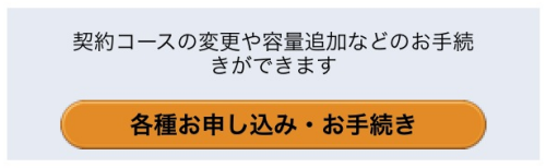 容量追加オプション
