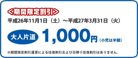 11月からのバス料金
