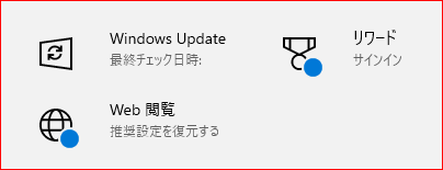 Web閲覧_推奨設定を復元する
