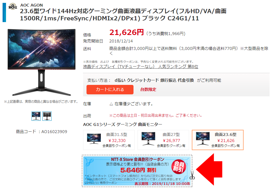 15 980円 ゲーミングモニター C24g1 11 144hz 24型 Fhd Va がさらに安価になってる件 曲面パネル ハードディスクメンテナンス