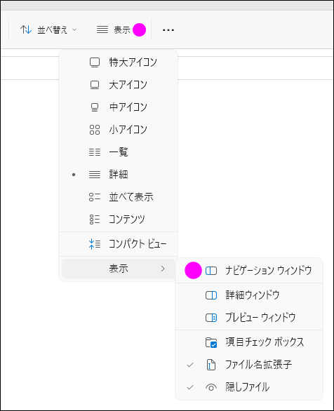 ナビゲーションウィンドウ
