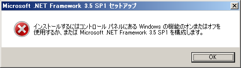 Microsoft .NET Framework 3.5 SP1 セットアップ