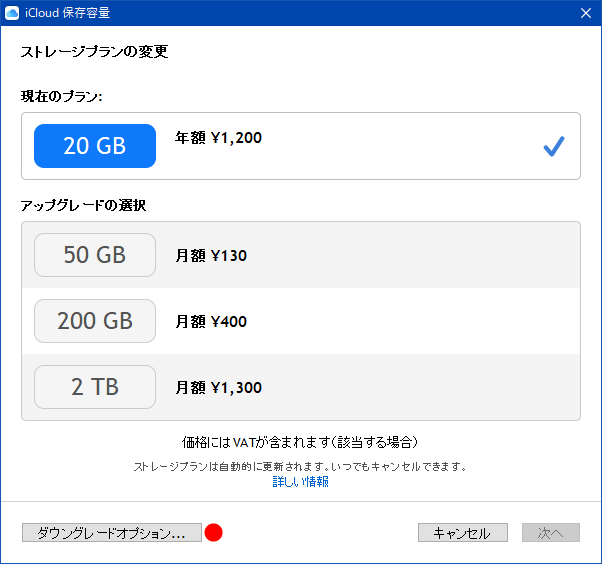 iCloud_20GB_to_5GB_003