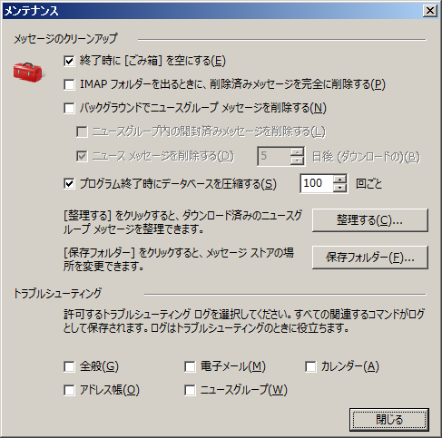 メンテナンス