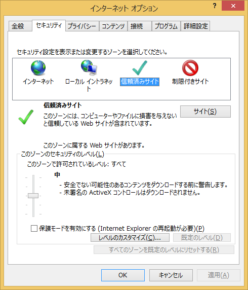 インターネットオプション