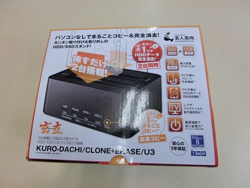 玄立 Kuro Dachi Clone U3 と Kuro Dachi Clone Erase U3 の比較レビュー