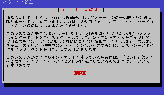 メールサーバの設定