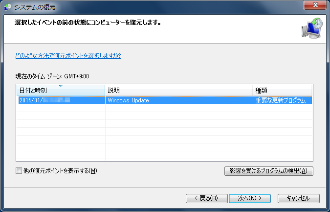復元ポイント