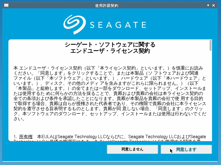 SeaTools Bootable_005