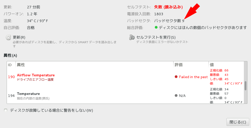 バッドセクタ数：9