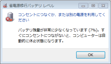 省電源移行バッテリレベル