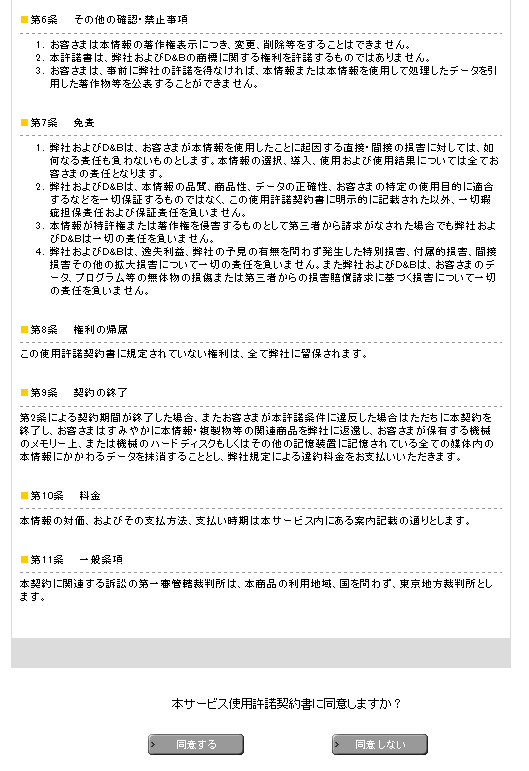 使用許諾契約の同意(最下部)