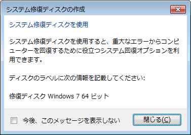 システム修復ディスクを使用
