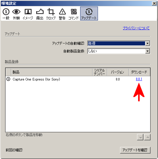 ヘルプ＞アップデートを確認