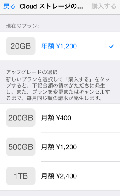 新ストレージプラン