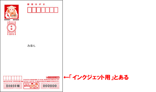 年賀状 - インクジェット紙