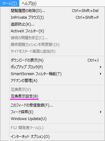 Altキーでメニューを出す → ツール → 互換表示設定 と進み、