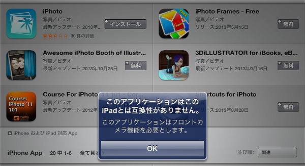 このアプリケーションはこのiPadとは互換性がありません。