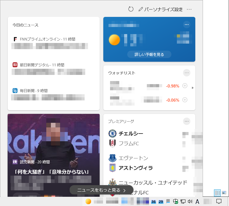 ニュースと関心事項