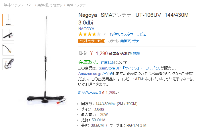 UT-106UV@アマゾン