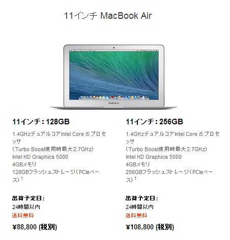 MacBook Air 11インチ