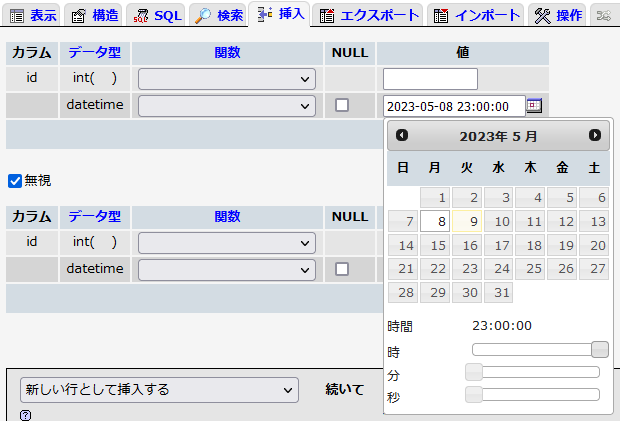 日時の入力