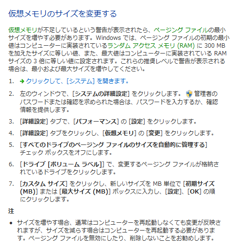 仮想メモリのサイズを変更する