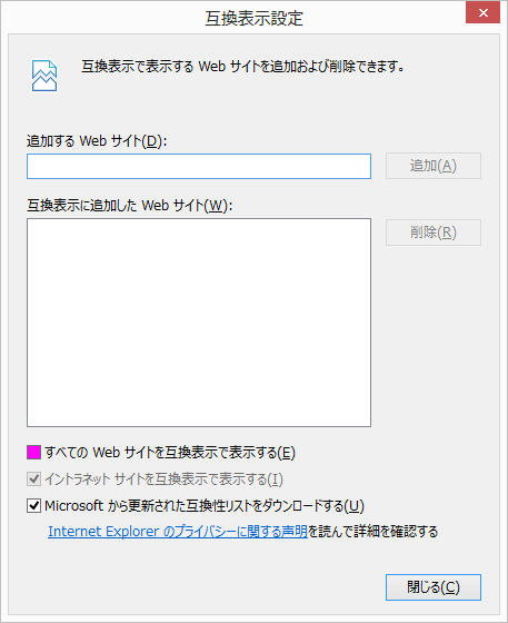 「互換表示設定画面」で「すべてのWebサイトを互換表示で表示する」にチェックを入れるだけ。