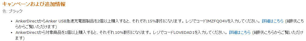 Anker製品複数購入で割引(IMZFQO4V,LOVEDAD1)