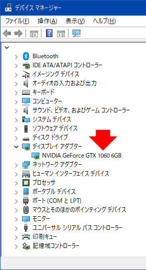 デバイスマネージャー_GeForce GTX 1060 6G