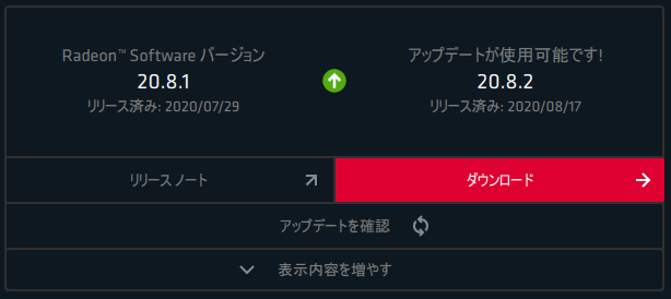 Radeon_20.8.2
