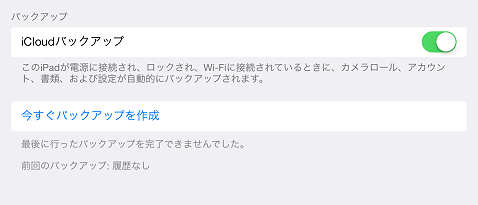 最後に行ったバックアップを完了できませんでした