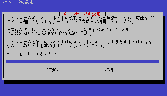 メールをリレーするマシン
