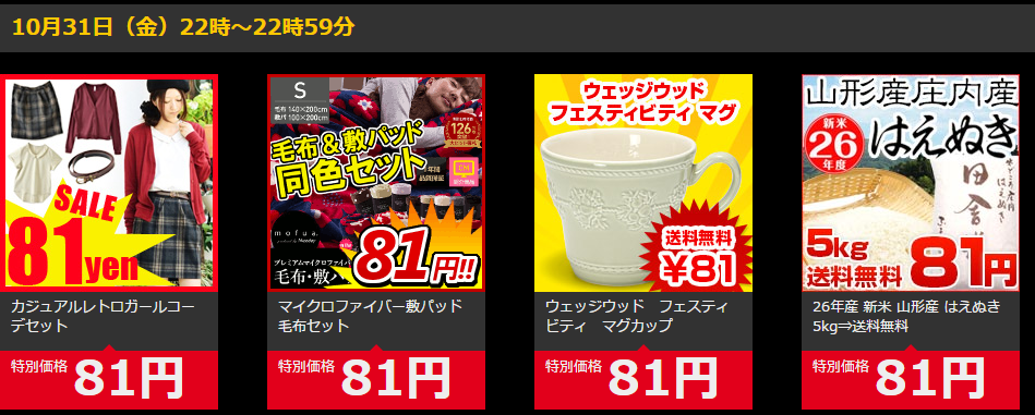 ヤフーショッピング 優勝セール