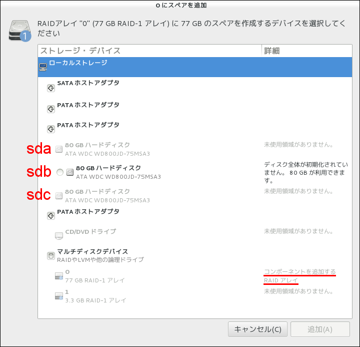 スペアとしてsdbを追加