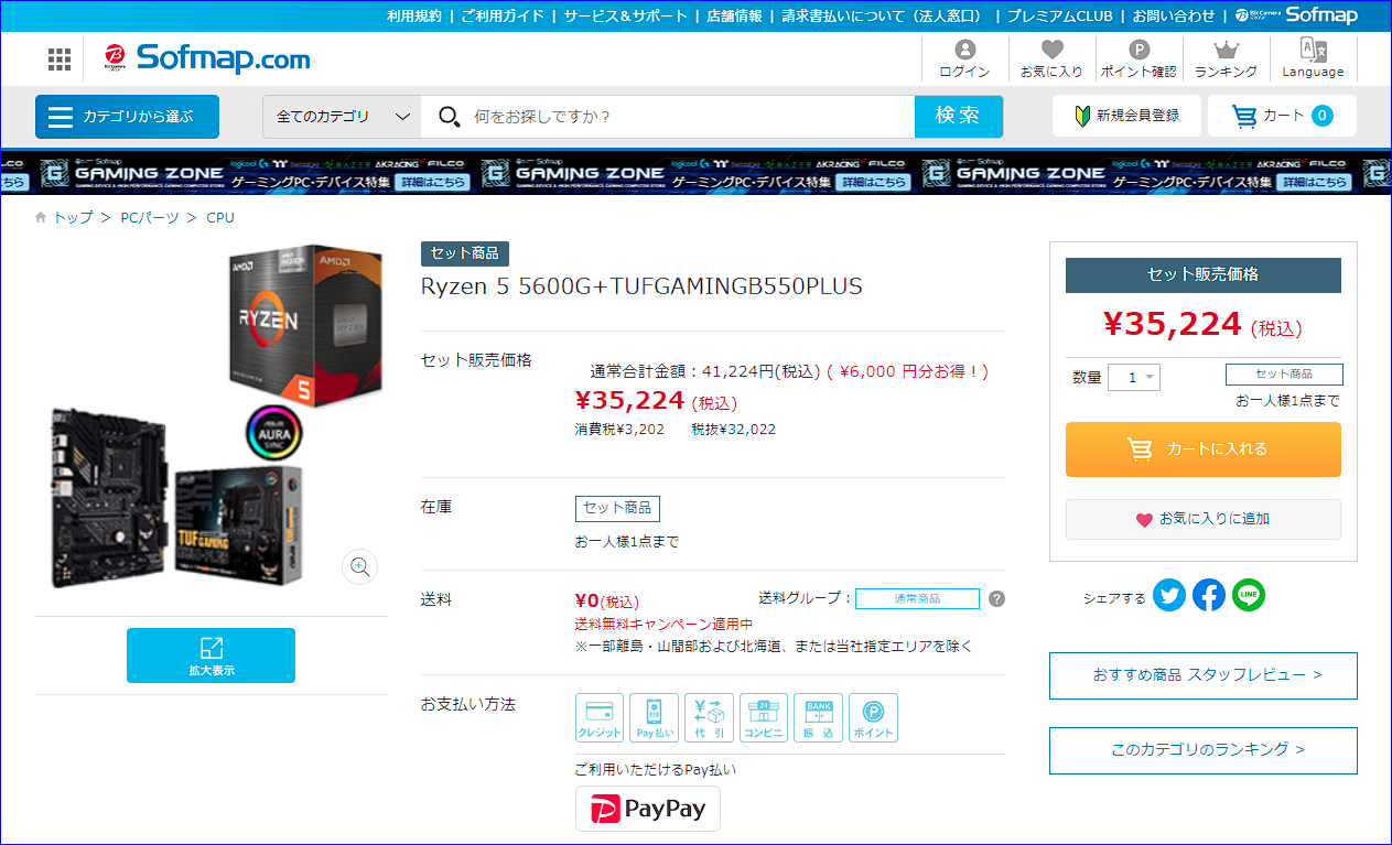 AMD Ryzen 5 5600G + ASUS TUF GAMING B550-PLUS