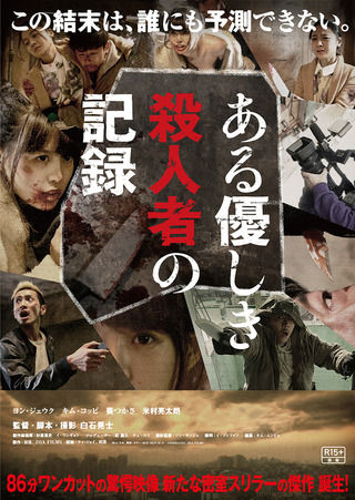 aruyasashikisatujinnshanokiroku