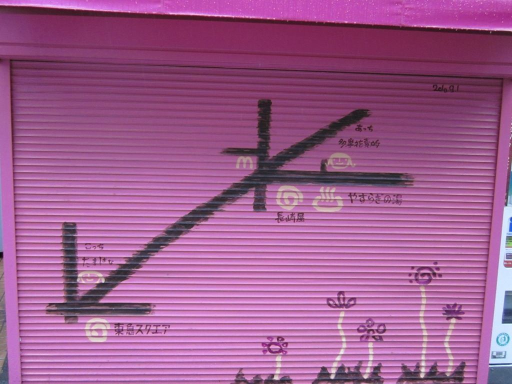 八王子から長崎屋が消えた日 八王子西武 跡 花鳥風月と